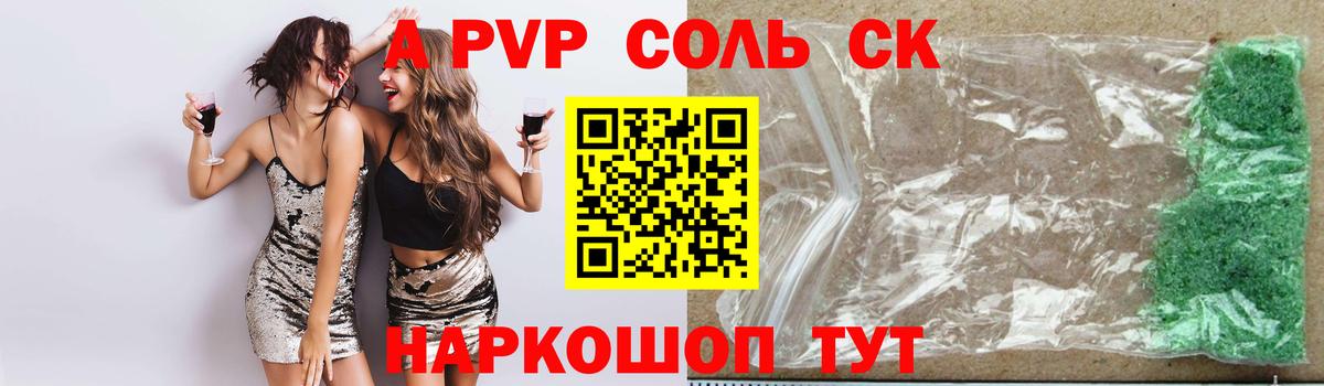 Alpha PVP крисы CK Елец