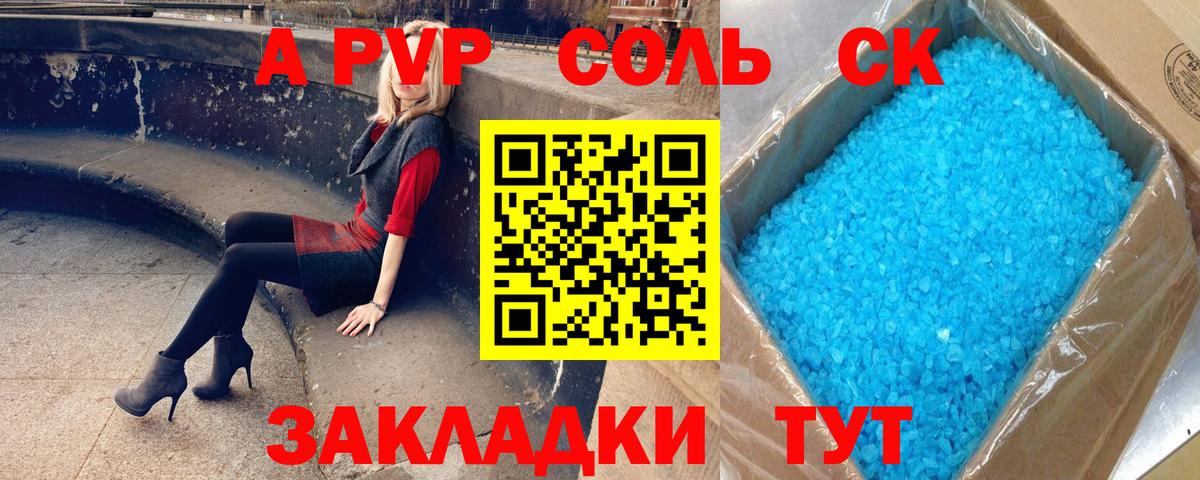 А ПВП СК  Вход с VPN  A-PVP Соль  Елец  A PVP СК 