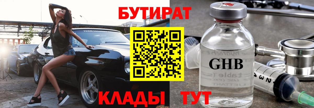 Бутират GHB Елец