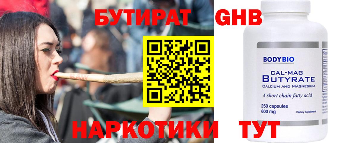Елец  БУТИРАТ GHB  Бутират  Вход с VPN 