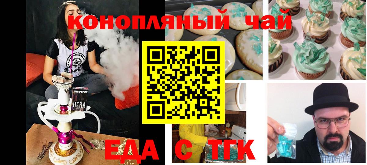 Еда ТГК марихуана  Вход с VPN  Елец 