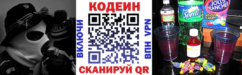 Codein напиток Lean (лин)  Елец 