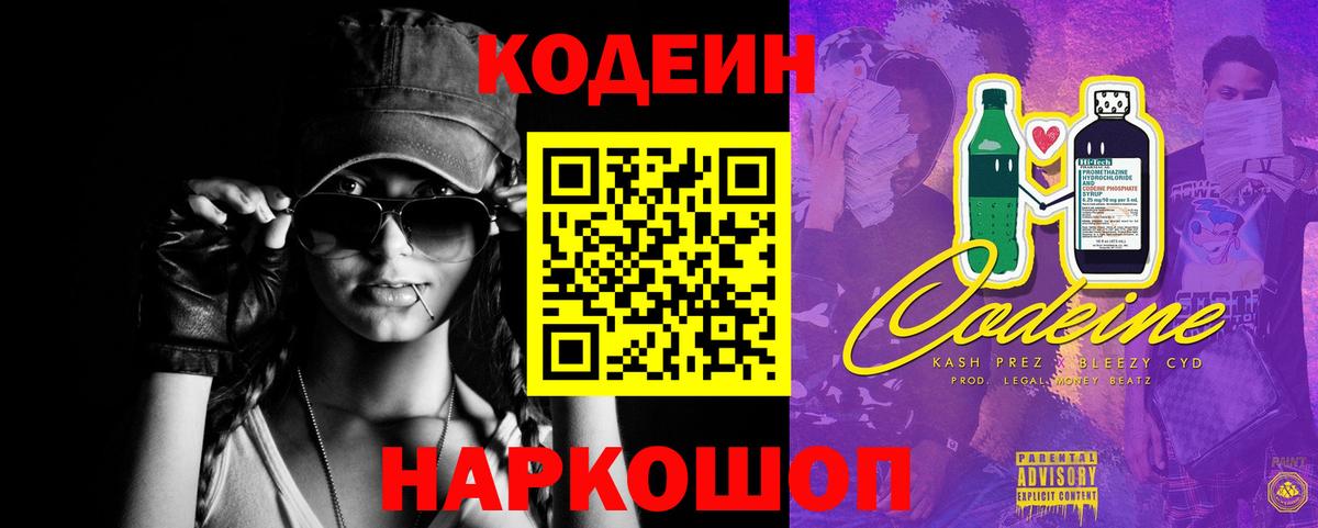 Кодеин Purple Drank Елец
