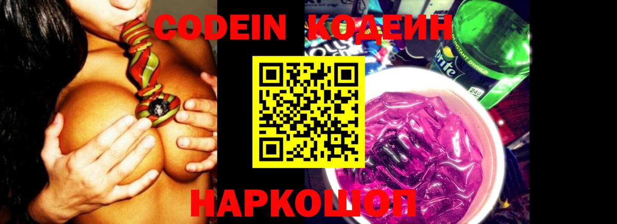 Codein напиток Lean (лин)  Кодеин напиток Lean (лин)  Елец  Вход с VPN 