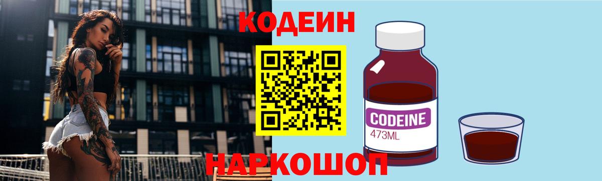 Кодеин Purple Drank  Кодеиновый сироп Lean Purple Drank  Елец 