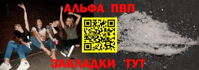 Альфа ПВП Бийск