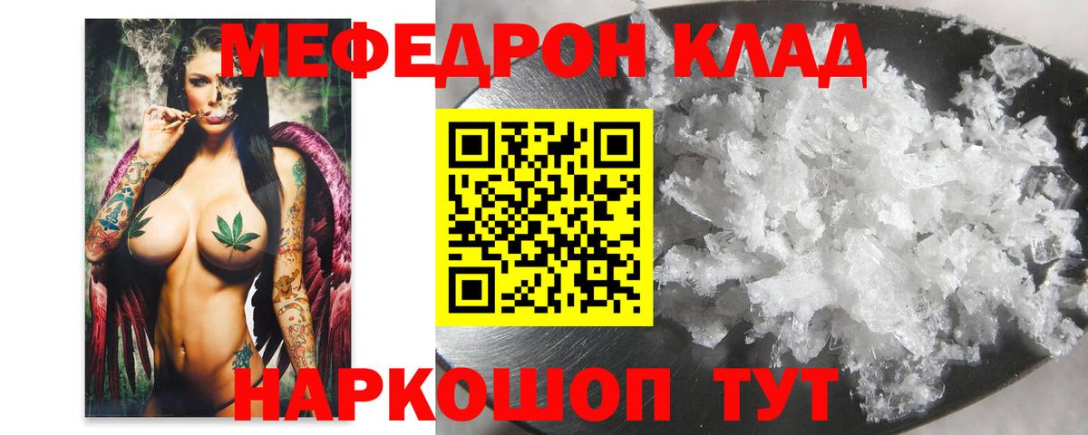 Мефедрон  продажа наркотиков  МЯУ-МЯУ мука  Елец  Мефедрон  МЕФ мука  Вход с VPN 