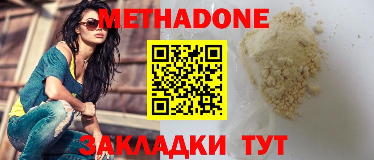 Метадон кристалл Елец