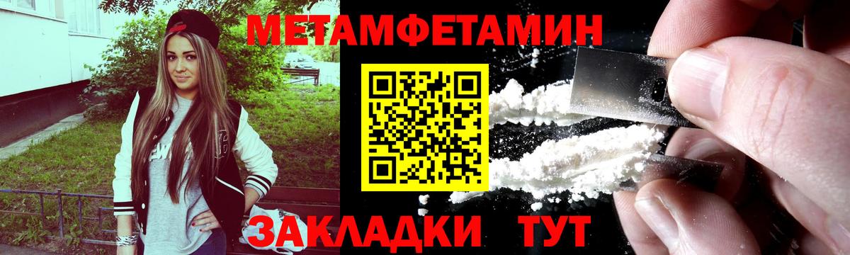 МЕТАМФЕТАМИН Methamphetamine  Вход с VPN  Елец 
